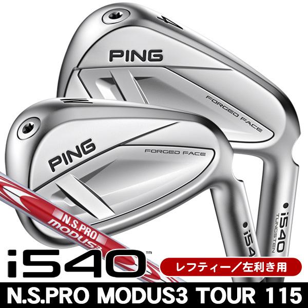 レフティー ピン PING i540 N.S.PRO モーダス3 TOUR 115 アイアン 単品 ...