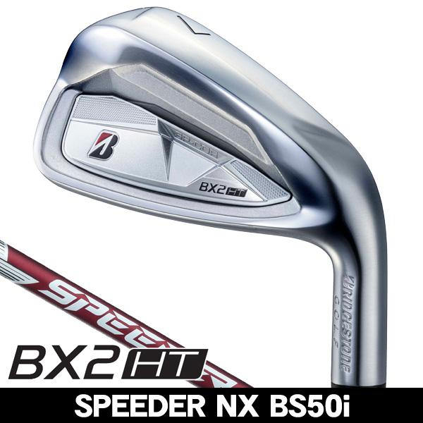 ブリヂストン BX2 HT アイアン 単品 （#5/AW/SW） SPEEDER NX BS50i ...