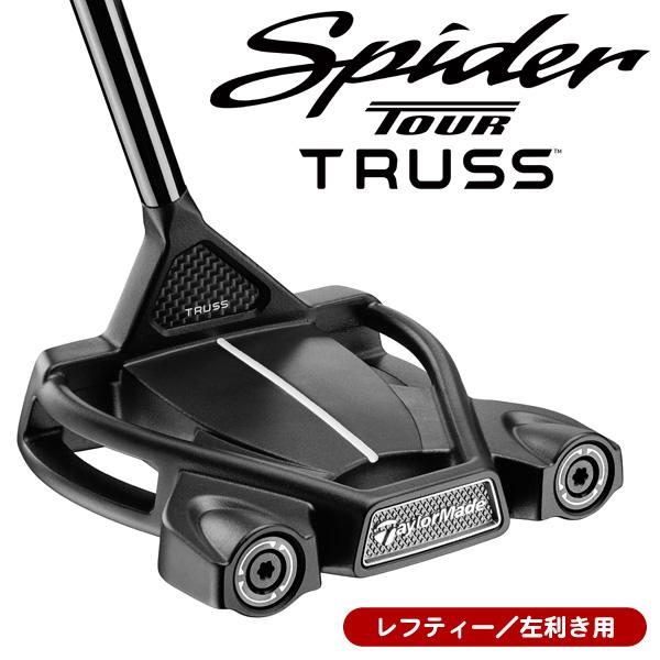 レフティー テーラーメイド スパイダー ツアー トラス TM2 パター Spider TOUR TR...