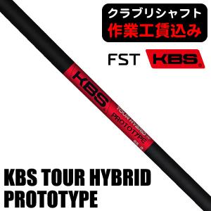 KBS 【UT用】 KBS TOUR HYBRID PROTOTYPE 日本仕様 タイトリスト