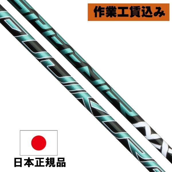 リシャフト 工賃込 藤倉コンポジット フジクラ スピーダーNX GREEN グリーン ドライバー/ウ...