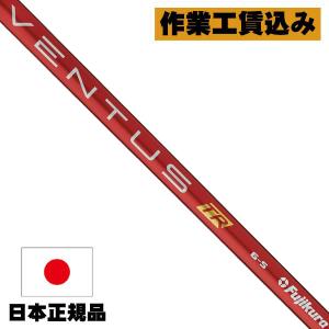 フジクラシャフト Fujikura フジクラ VENTUS TR RED ベンタス レッド