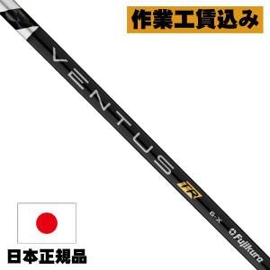 フジクラシャフト BALDO バルド ドライバー用 スリーブ付シャフト