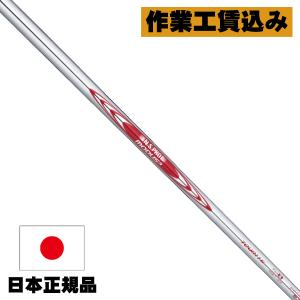 日本シャフト 【10周年記念モデル/限定品】シャフト アイアン用 日本シャフト 【10周年記念モデル/限定品】シャフト アイアン用