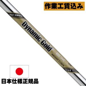 TRUE TEMPER トゥルーテンパー ダイナミックゴールド EXツアー TRUE TEMPER トゥルーテンパー ダイナミックゴールド EXツアー