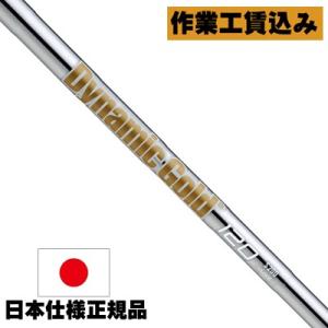 リシャフト 工賃込 トゥルーテンパー ダイナミックゴールド EX