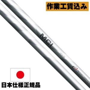 フジクラシャフト リシャフト 工賃込 藤倉コンポジット フジクラ フジクラシャフト リシャフト 工賃込 藤倉コンポジット フジクラ