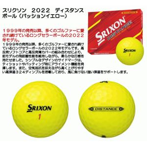 スリクソン 2022 ディスタンス ボール イ...の詳細画像2