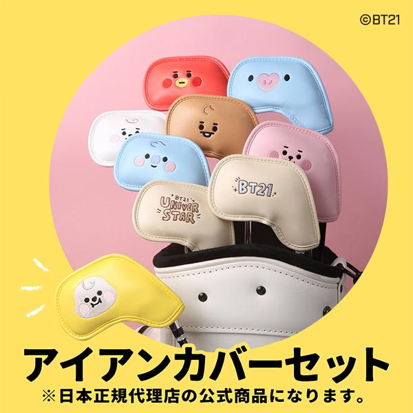 BT21 BABY ゴルフ アイアン用 ヘッドカバー 9個入リ 73000-398-000