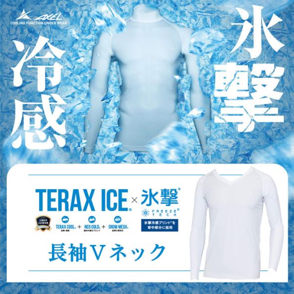 ゴルフウエア メンズ 冷感 インナー 長袖 Vネック シャツ TERAX-ICE×氷撃 接触冷感 吸...