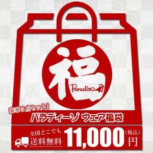 パラディーゾ　福袋　ＦＵＫＵ３Ｂ