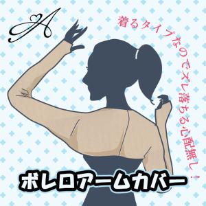 ゴルフ レディース アクセル ボレロアームカバー...の商品画像