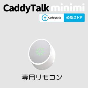 ＧＯＬＦＺＯＮ ゴルフゾン キャディトーク minimi ミニミ 専用ワイヤレスリモコン｜leftygolf