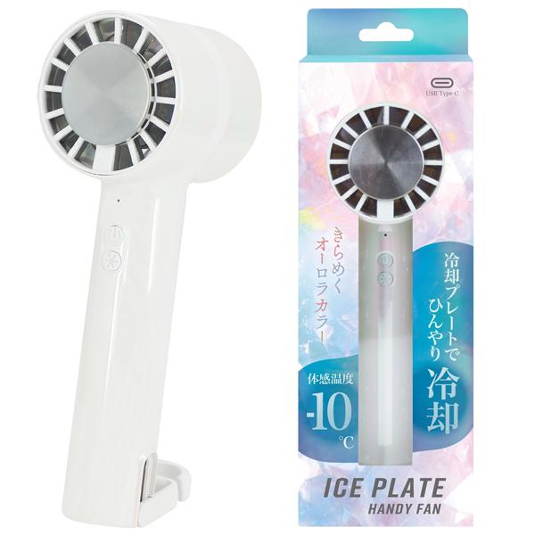 エスアイエス 冷却プレート付き ハンディファン AJI-25 ホワイト 軽量 コンパクト アイスプレ...