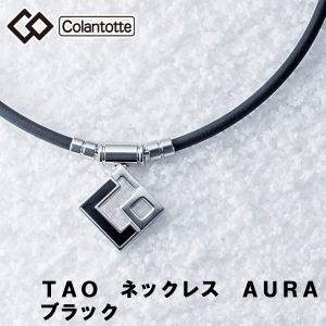 ミズノxコ ラントッテ TAO ネックレス MIZUNO-MODEL MIZUNO ミズノ公式 ミズノ直営店限定 コリ改善 ミズノ