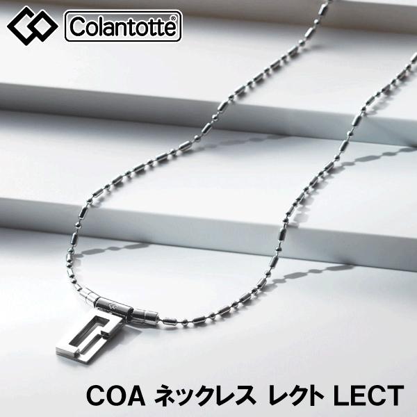 コラントッテ COA ネックレス LECT レクト スポーツ 磁器ネックレス