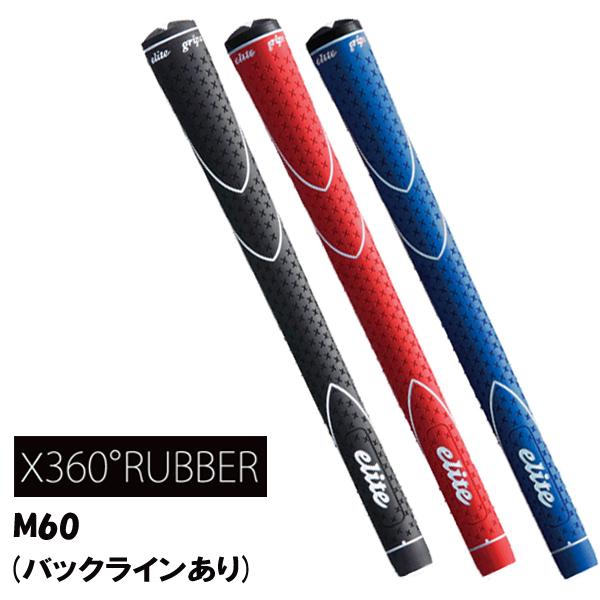 エリート X360ラバー M60 ゴルフグリップ バックラインあり