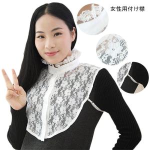 付け襟 レディース レース 花柄 つけ襟 姫系 ティペット