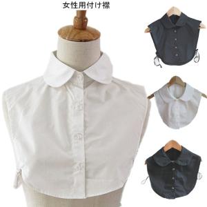 付け襟 レディース シャツ襟 シンプル つけ襟 丸襟