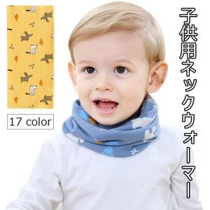 子供 スヌード 肌に優しい ネックウォーマー 女児 マフラー