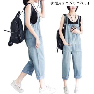 サロペット デニム レディース オーバーオール デニムサロペット ゆったり 女性 サロペットパンツ 九分丈 ジーンズ カジュアル お洒落