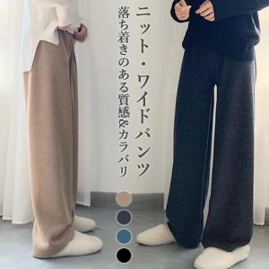 ワイドパンツ 冬 レディース ニットパンツ ゆったり