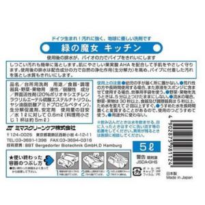 緑の魔女 キッチン (5L*3本セット)の詳細画像1