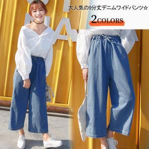 レディース 9分丈 デニムワイドパンツ ジーンズ ジーパン ...