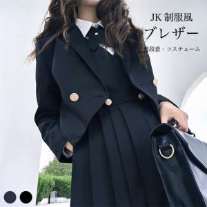 送料無料 スーツジャケット レディース JK風 制服 ブレザー テーラードジャケット ブラック ネイビー スーツ制服 フォーマル キレイめ レトロ 高級感｜lefutur