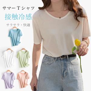 送料無料 接触冷感 半袖Tシャツ レディース Tシャツ 夏 無地Tシャツ 爽やか サマーTシャツ 涼しい 白t 半袖 ラウンドネック 夏Tシャツ 薄手 サラサラ｜lefutur