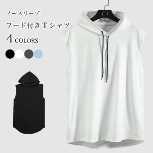 送料無料 ノースリーブ tシャツ フード付き メンズ タンクトップ 夏 サマーパーカー 袖なし 無地 ノースリーブtシャツ ゆったり フード付きタンクトップ｜lefutur