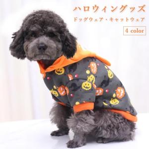 ハロウィングッズ 犬服 猫服 ハロウィン ドッグウェア キャットウェア パーティーグッズ カボチャ コスチューム コスプレ ペット用品 仮装 送料無料