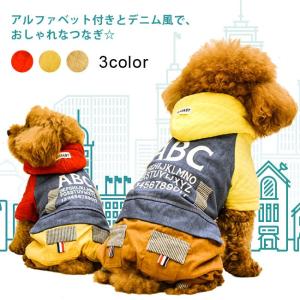 アルファベット付きつなぎ　犬服　デニム　ペット服　ドッグ服　ペットウェア　ドッグウェア　オーバーオール　小型犬　中型犬　トイプードル服　テディ服