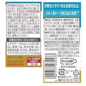 サントリー 胡麻麦茶 特定保健用食品 (350...の詳細画像1