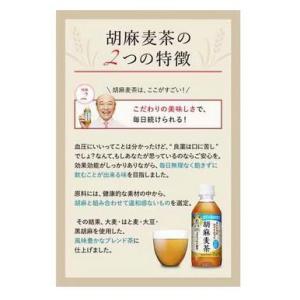 サントリー 胡麻麦茶 特定保健用食品 (350...の詳細画像3