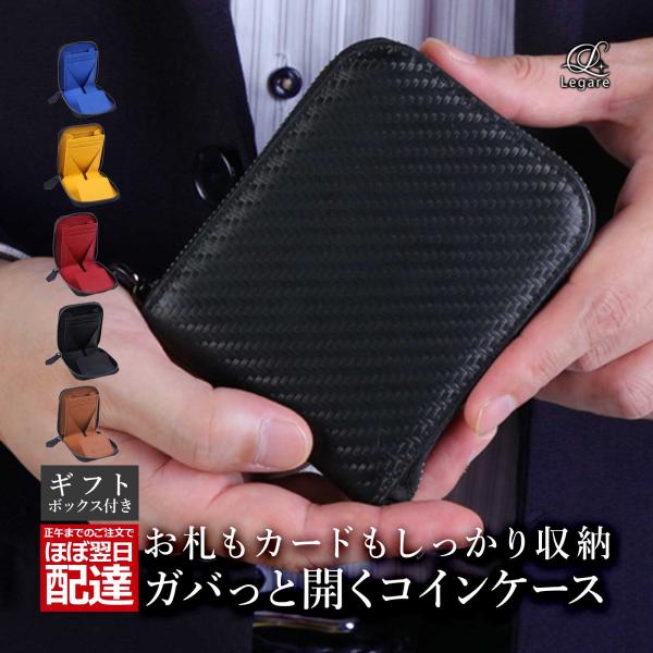 50%OFF アウトレット Legare レガーレ コインケース ミニ財布 小銭入れ メンズ カーボ...