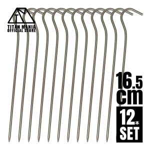 TITAN MANIA チタンマニア ペグ チタン製 超軽量 12本セット チタンペグ ピンペグ ソリッド 16.5cm テントペグ キャンプ 設営用具 収納袋付き