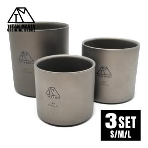 TITAN MANIA チタンマニア ダブルウォールカップ 3点セット チタン製 二重構造 軽量 スタッキングマグ カップ マグカップ 湯呑 食器 おしゃれ