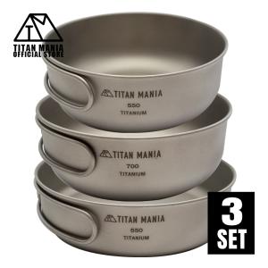 TITAN MANIA チタンマニア クッカー 3点セット チタン製 550ml 700ml 超軽量 頑丈 直火 コンパクト 折りたたみハンドル付 フライパン 調理器具 収納袋付き｜legare-factory