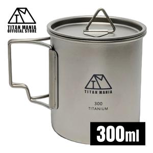 マグカップ チタン 300ml 超軽量 シングルマグ 折りたたみハンドル付き