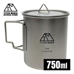 TITAN MANIA（チタンマニア） クッカー コッヘル チタン製 750ml 蓋