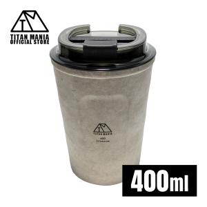 TITAN MANIA チタンマニア チタンタンブラー 蓋付き 400ml 持ち運び 軽量 頑丈 真空断熱 保温保冷 水筒 サビない 結晶模様