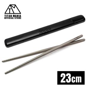 TITAN MANIA チタンマニア 箸 チタン製 23cm 軽量 頑丈 角箸 菜箸 純チタン 滑り止め カトラリー キャンプ ソロキャンプ 収納ケース付き（ブラック）