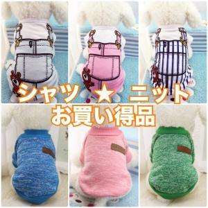 [おひとり様１点限り] お買得セール品  犬 服
