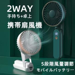 ハンディファン 扇風機 手持ち扇風機 携帯扇風機 強風 USB充電式 小型 ミニ扇風機 折り畳み式  ポータブル モバイルバッテリー 卓上 熱中症対策 父の日 母の日｜legend-store123