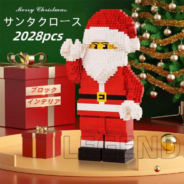 ブロック クリスマス サンタクロース おもちゃ 積み木 知育玩具 男の子 女の子 大きいサイズ 子供...