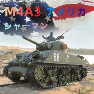 ラジコン戦車 M4A3 HENG LONG 1/16 プラモデル アメリカ 金属 対戦 BB弾発射 赤外線対戦 模擬戦争 おもちゃ こどもの日 アウトドア 旅行 お歳暮