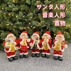 クリスマス サンタ 人形 サンタクロース 置物 音楽人形 ぬいぐるみ 歌う 踊る サンタ 飾り おしゃれ ダンス 面白い ミュージック ダンシング 贈り物 プレゼント｜legend-store123