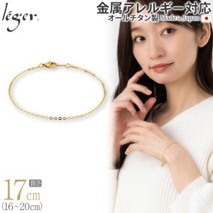 ＼1日限定 11%OFFクーポン／ ブレスレット アンクレット チタン 小豆 IPゴールド 17cm 2mm幅 ブレス 腕輪 メンズ レディース 金属アレルギー対応 AV17GLF