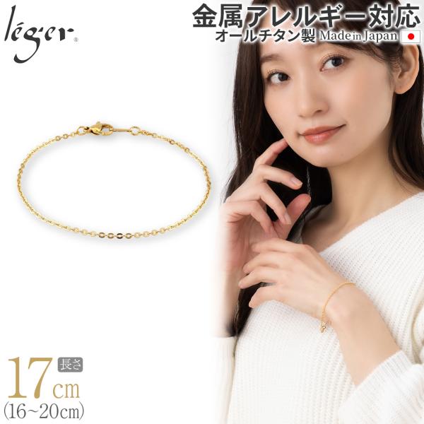 ブレスレット アンクレット チタン 小豆 IPゴールド 17cm 2mm幅 ブレス 腕輪 メンズ レ...